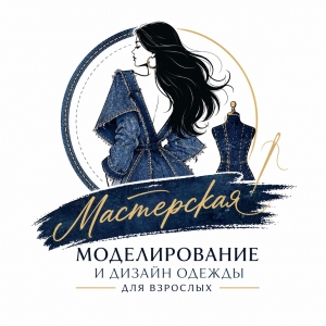 Мастерская 