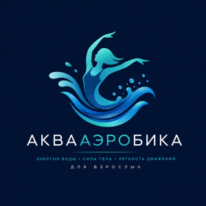 Аквааэробика