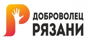Городской конкурс «Доброволец Рязани - 2020»