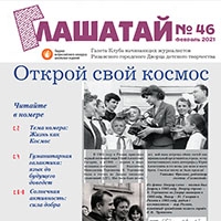 Новый выпуск газеты «Глашатай»