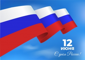 Уважаемые воспитанники, родители, коллеги!  Администрация Дворца детского творчества поздравляет вас с Днём России!