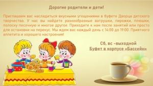 Внимание, уважаемые родители и дети!