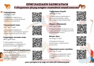 Приглашаем записаться в объединения физкультурно-спортивной направленности