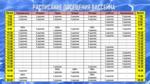 Бассейн с 18 сентября 2025 года начинает работу!