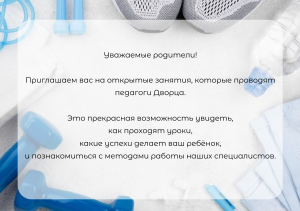 Открытые занятия!