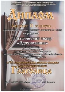 Поэтический театр 