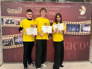 Воспитанники Дворца детского творчества стали призёрами Международной театральной премии в Санкт-Петербурге