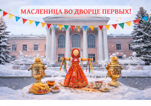 Ждем вас на Масленицу!