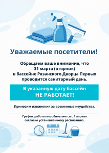 Важная информация для посетителей бассейна 