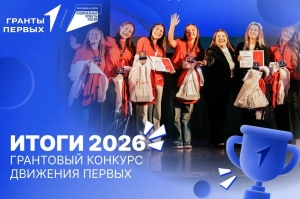Рязанский Дворец Первых стал победителем Грантового конкурса Движения Первых!