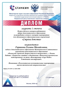 Преподаватель Дворца Первых Галина Горшкова завоевала  награду конкурса 