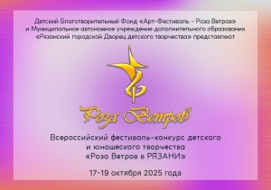 Роза Ветров в Рязани-2025!