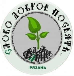 Слово доброе посеять - 2025