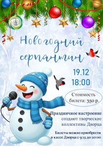 Новогодний серпантин