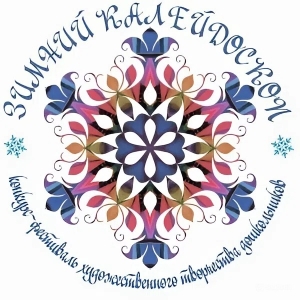 XIV Городской конкурс-фестиваль художественного творчества дошкольников 