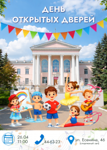 День открытых дверей в Рязанском Дворце Первых!